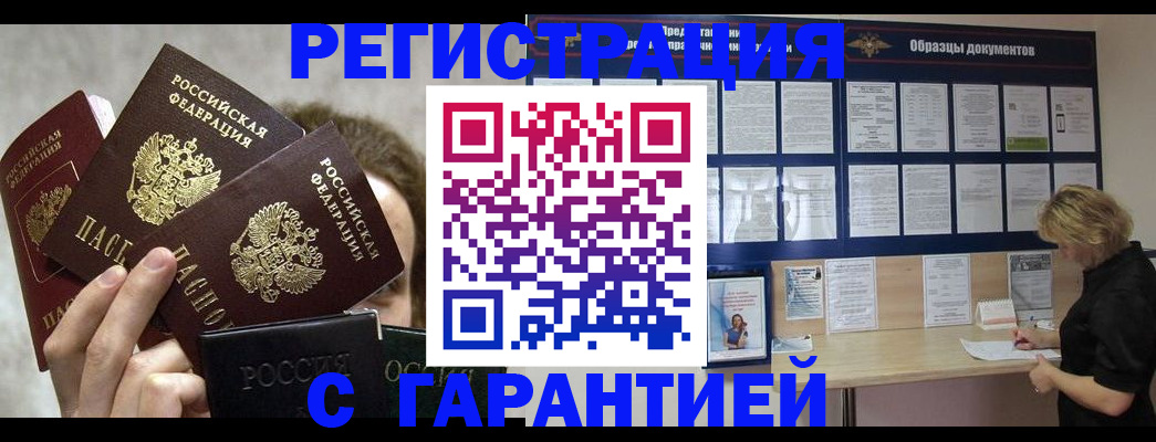 прописка законно в Братске