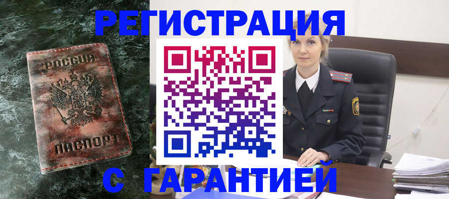 прописка поиск в Братске