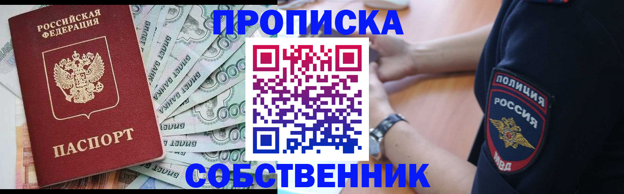 временная регистрация для всех в Братске
