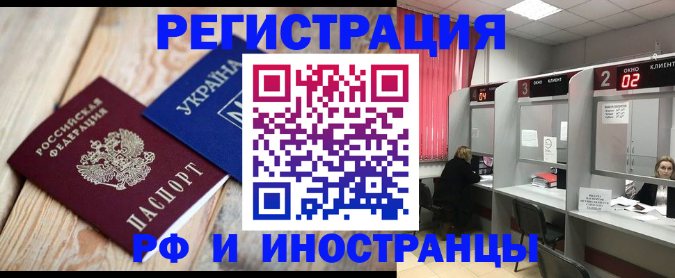 временная регистрация надежно в Братске