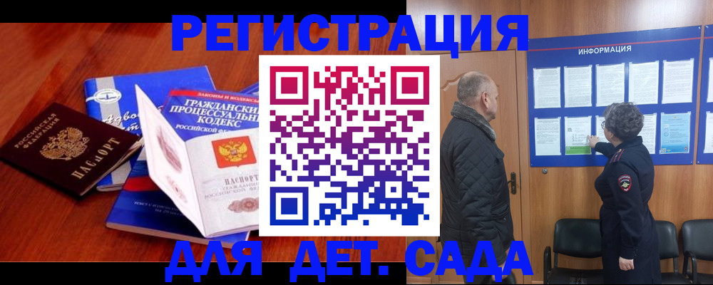 прописка 2025 в Братске