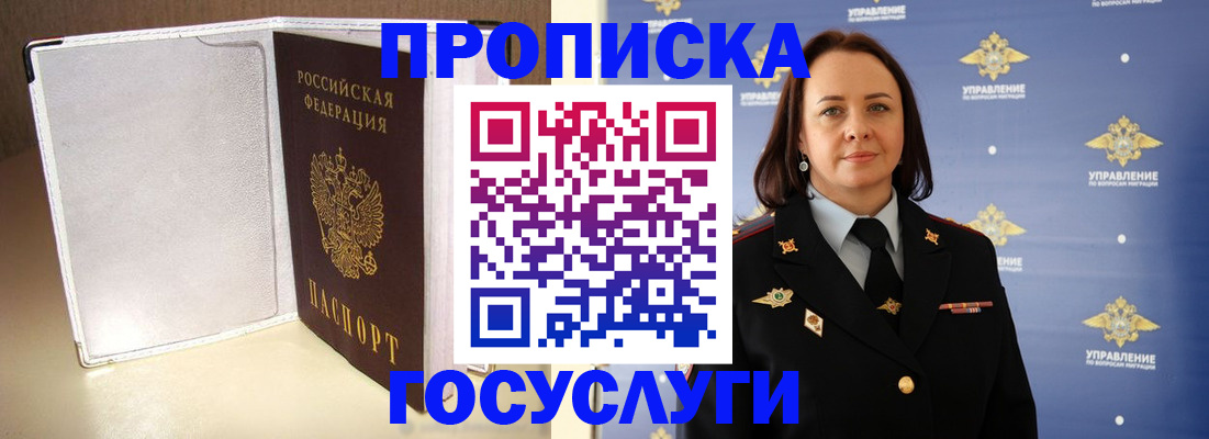 временная регистрация госуслуги в Братске